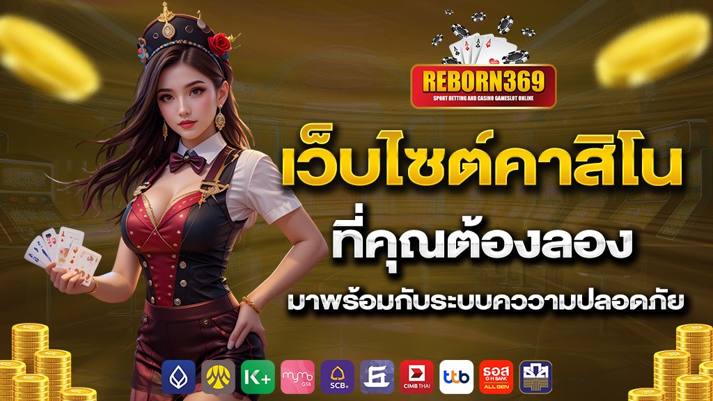 reborn369_%E0%B9%80%E0%B8%A7%E0%B9%87%E0